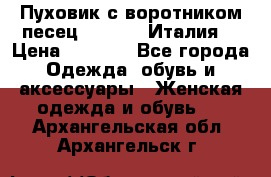 Пуховик с воротником песец.Moschino.Италия. › Цена ­ 9 000 - Все города Одежда, обувь и аксессуары » Женская одежда и обувь   . Архангельская обл.,Архангельск г.